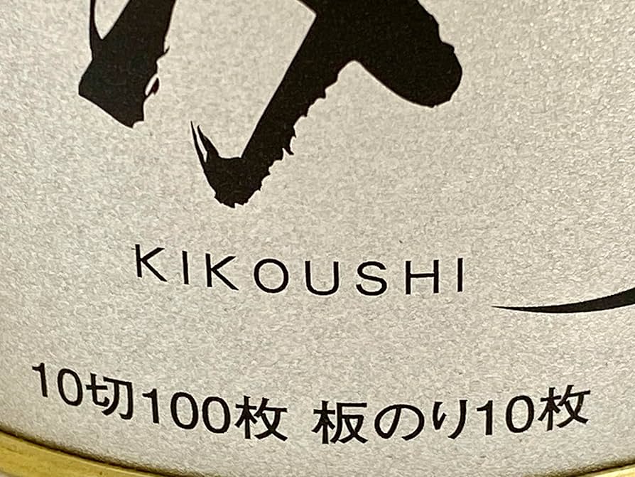 やきのり好き様オーダーページ 焼き海苔 – 黒潮海苔店